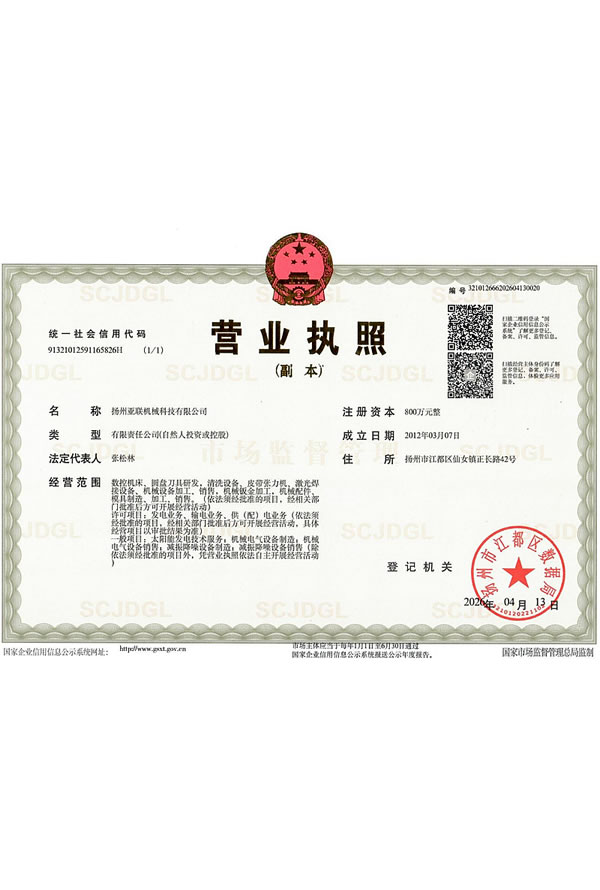 营业执照